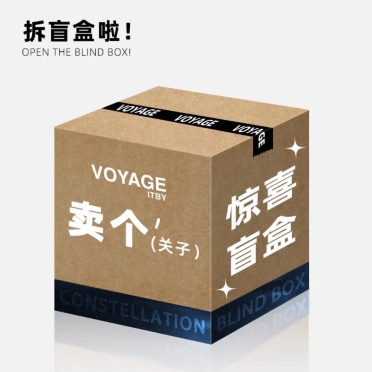 实物盲盒代发小礼品抽纸钢丝球等等一元以下商品代发快递随机发货