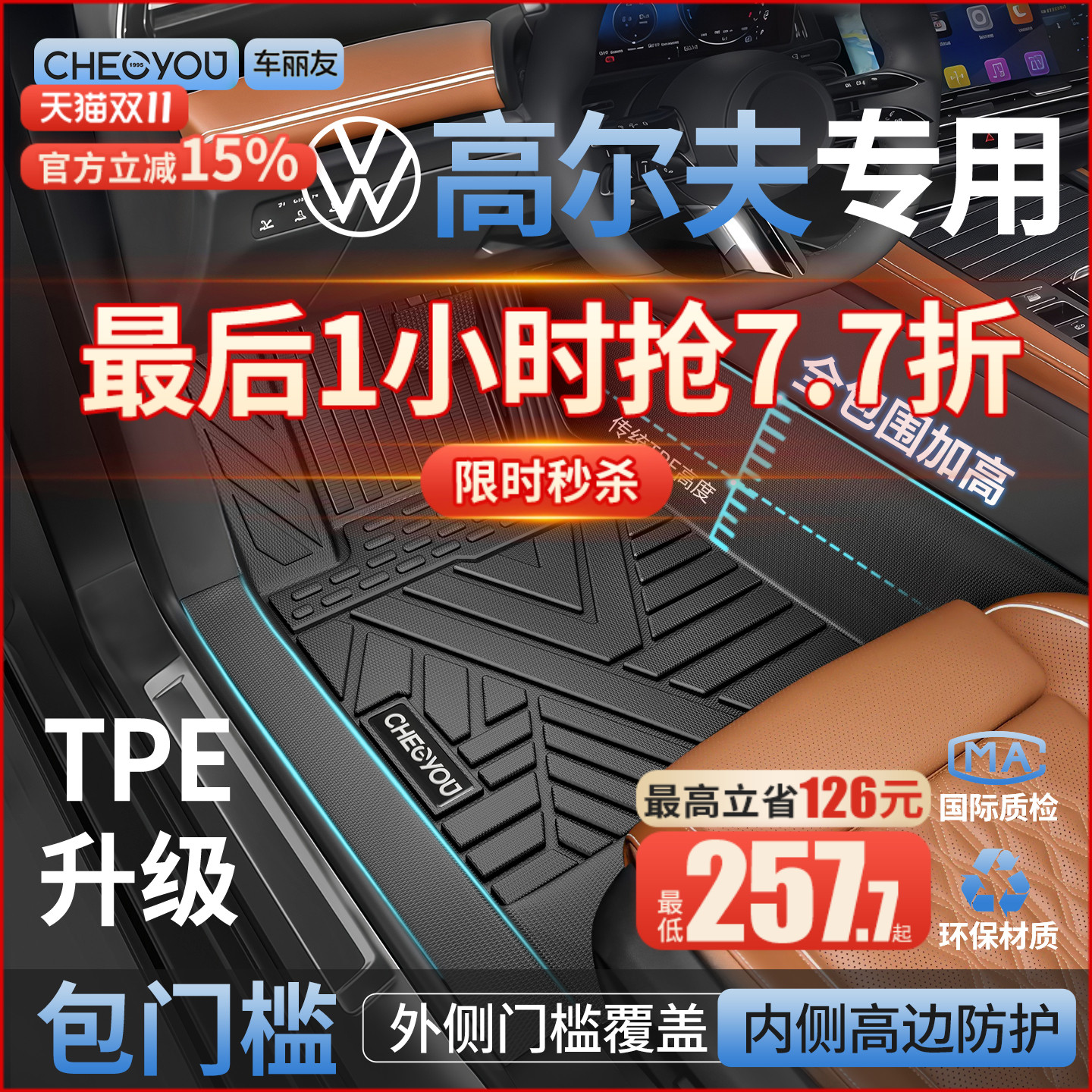 【适用于高尔夫】包门槛TPE脚垫