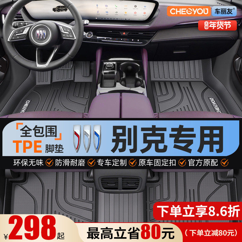 适用于别克昂科威PLUS君威君越英朗e5威朗微蓝6全包围TPE汽车脚垫,汽车用品/电子/清洗/改装,专车专用脚垫,淘宝优惠券,粉丝福利购,淘宝优惠卷