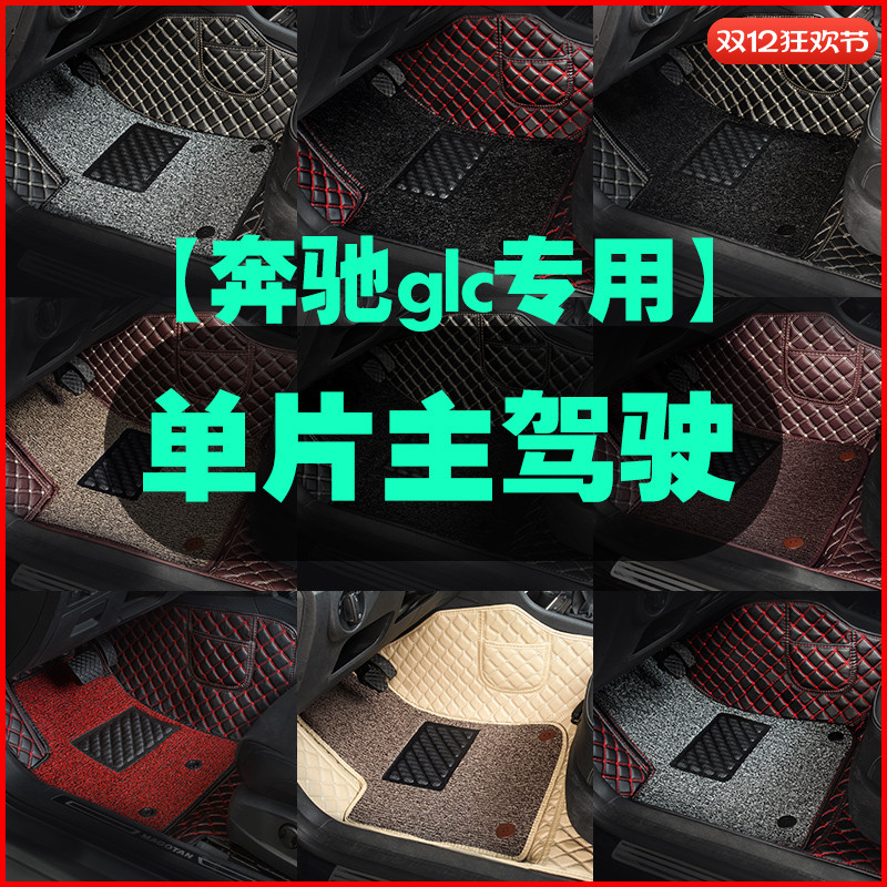 适用于奔驰GLC主驾驶汽车脚垫
