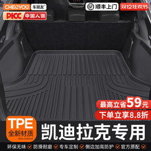 车丽友适用于凯迪拉克XT5 CT5 XT6 XT4 XTS CT6TPE汽车后备箱垫子