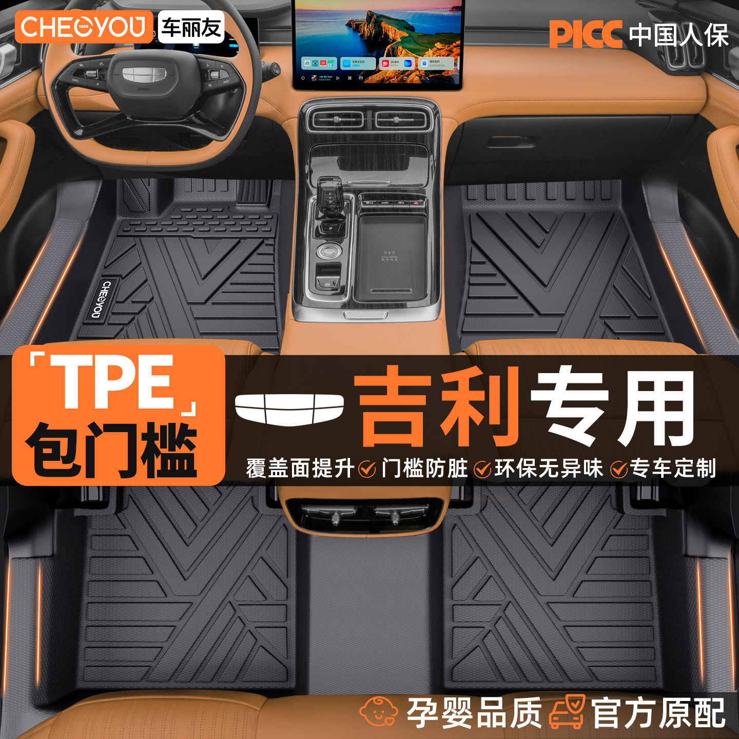 车丽友适用吉利星瑞博越L星愿帝豪ICON豪越银河TPE汽车脚垫全包围