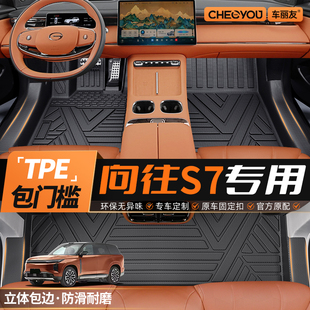 适用于广汽传祺S7向往全TPE全包围汽车脚垫内饰用品地毯配件改装