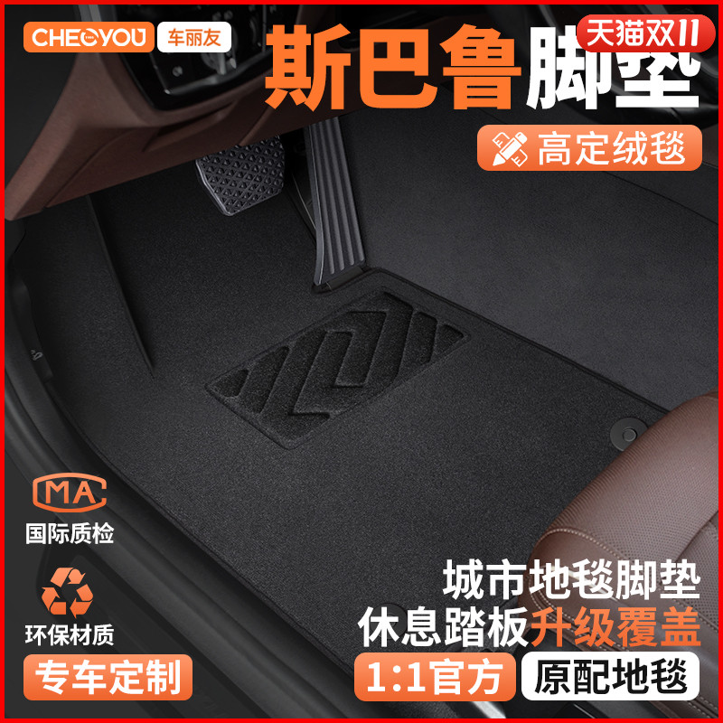 【适用于斯巴鲁】主驾驶脚垫