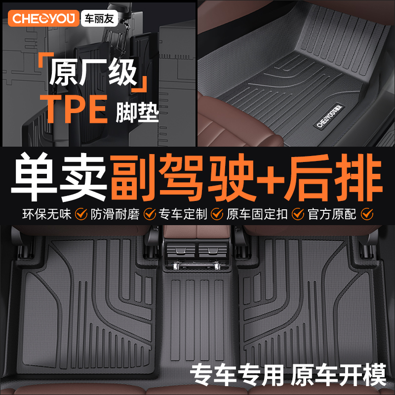 仅售副驾驶和后排汽车脚垫