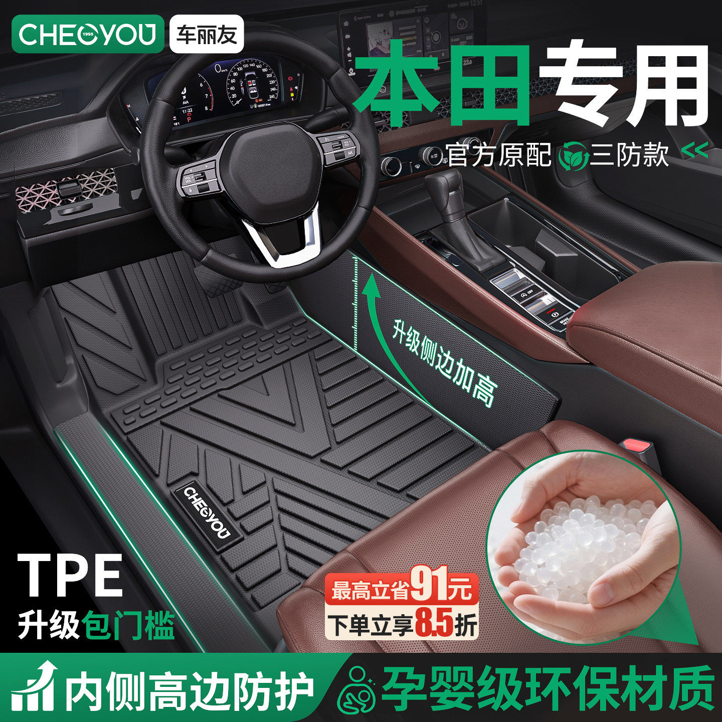 车丽友适用本田雅阁CRV思域皓影XRV缤智英仕派TPE汽车脚垫全包围