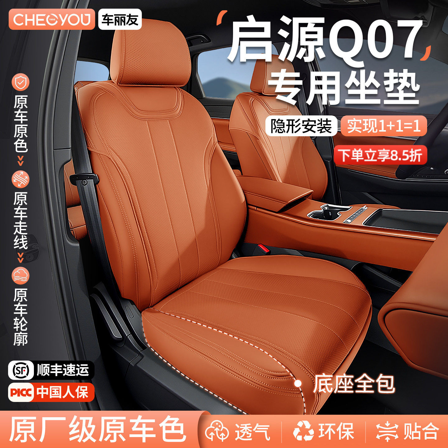 车丽友适用于长安启源Q07专用座椅套全包坐垫座套四季通用车座套