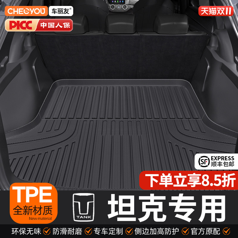 【坦克适用】TPE三防后备箱垫