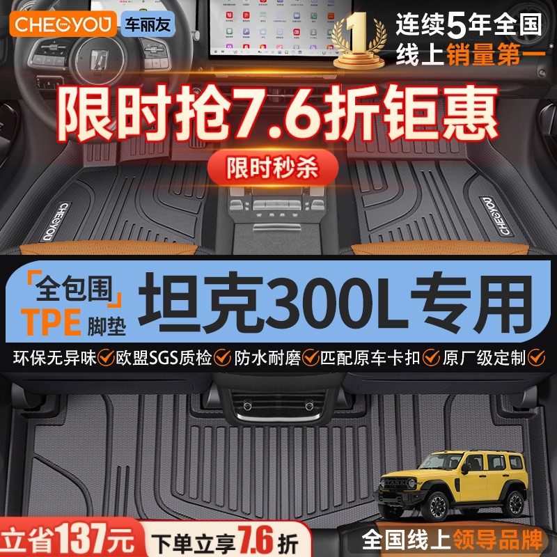 【26款坦克300L】TPE脚垫图片