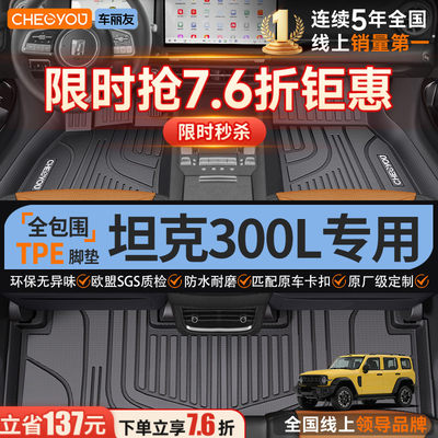 【26款坦克300L】TPE脚垫