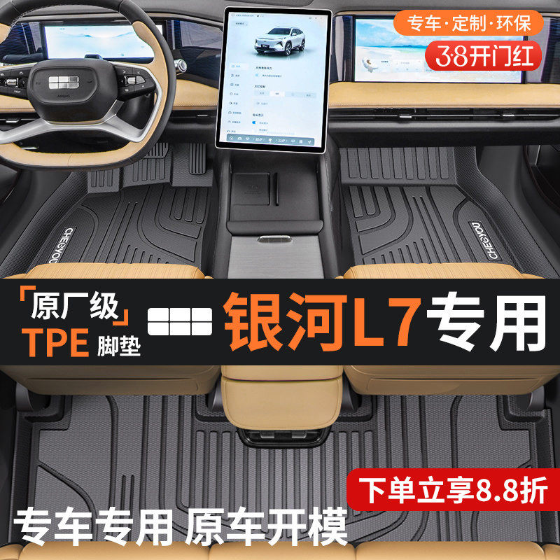 车丽友适用于吉利银河l7脚垫全包围TPE汽车全TPE改装用品装饰大全