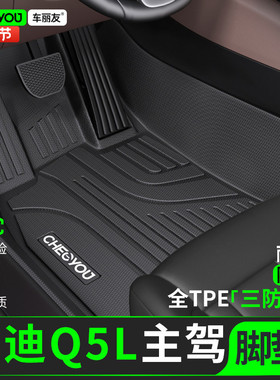 车丽友适用于奥迪Q5LTPE主驾驶汽车脚垫防脏单片单个主驾驶脚垫