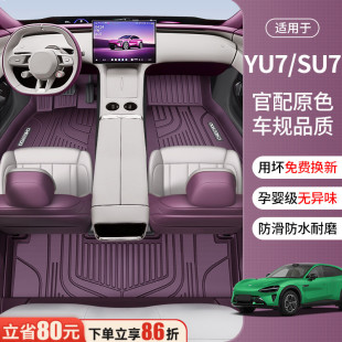 车丽友适用于小米yu7脚垫专用su7小米YU7全车内SU7TPE全包围脚垫