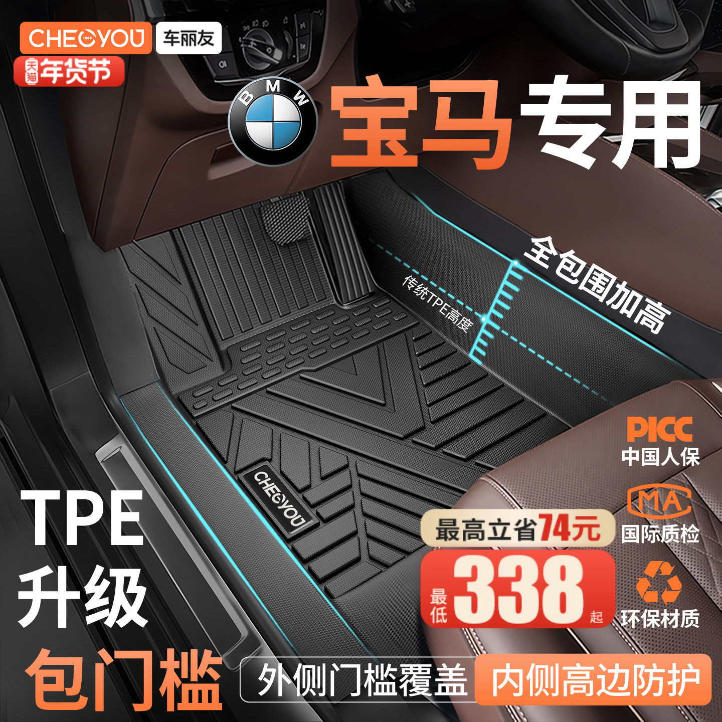 车丽友TPE汽车脚垫适用于宝马X3 X1 X5全包围3系5系三系五系530Li,汽车用品/电子/清洗/改装,专车专用脚垫,淘宝优惠券,粉丝福利购,淘宝优惠卷
