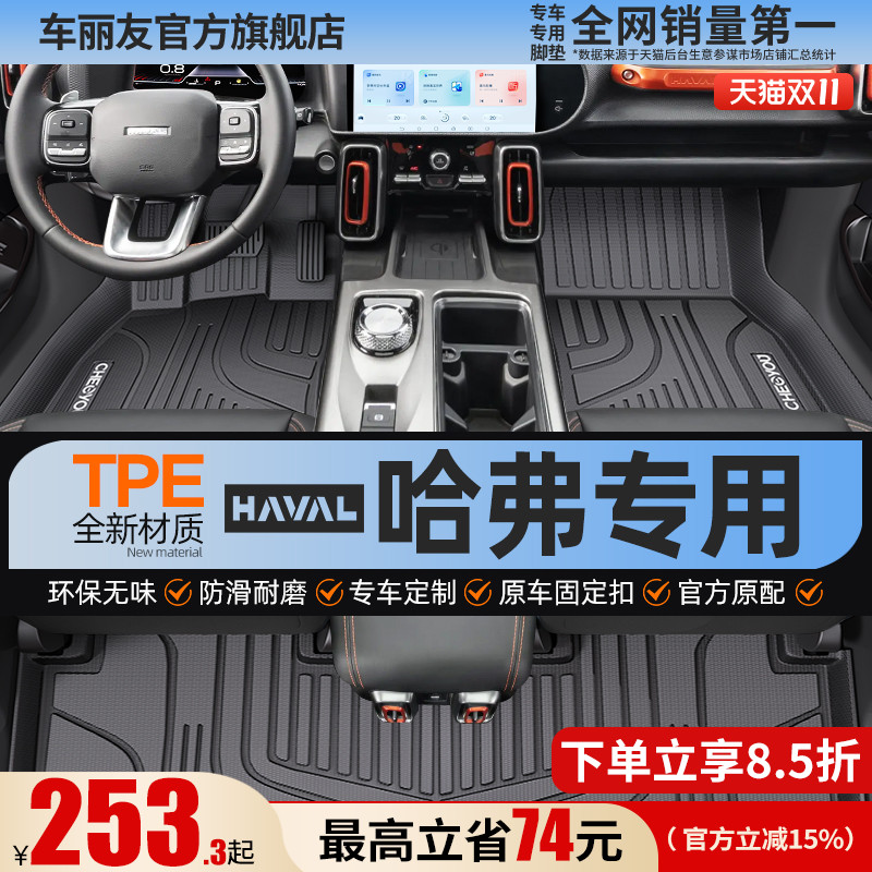 适用于哈弗大狗H9猛龙二代枭龙MAX H6 M6 H2F7三代全包围TPE脚垫