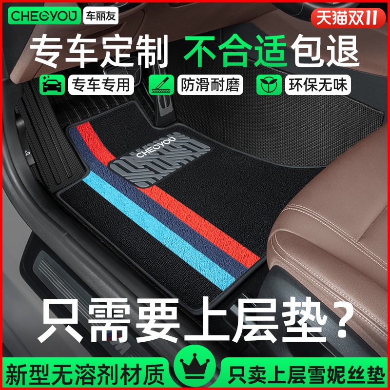 车丽友雪妮丝上层汽车脚垫