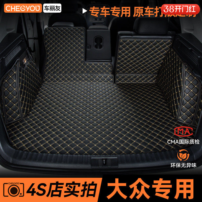 适用于大众朗逸plus途观l宝来Polo速腾迈腾帕萨特全包围后备箱垫