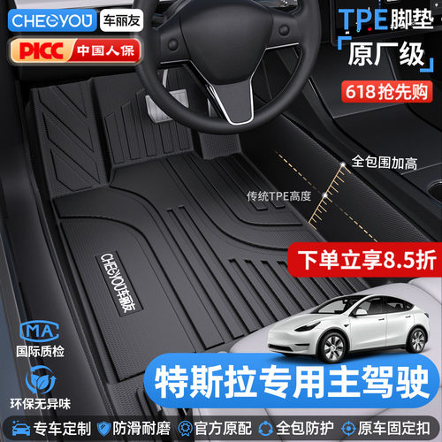 车丽友特斯拉主驾驶TPE脚垫