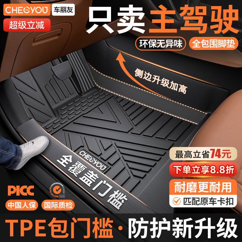 车丽友TPE包门槛主驾驶汽车脚垫单片全包围单个主副驾驶位室专用 - 实物图