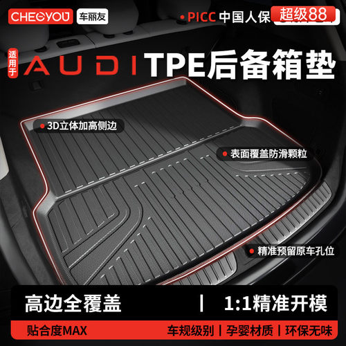 【车丽友】奥迪TPE三防后备箱垫