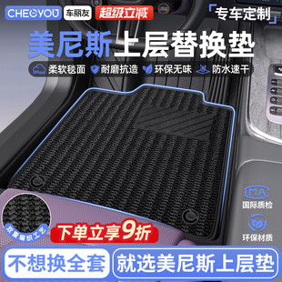 车丽友美尼斯毯面汽车脚垫上层替换垫主驾驶专用地毯式 单片脚垫子
