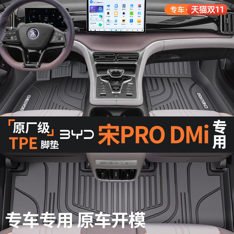 车丽友适用于比亚迪宋PRO DMI全包围TPE汽车脚垫TPE改装用品车内