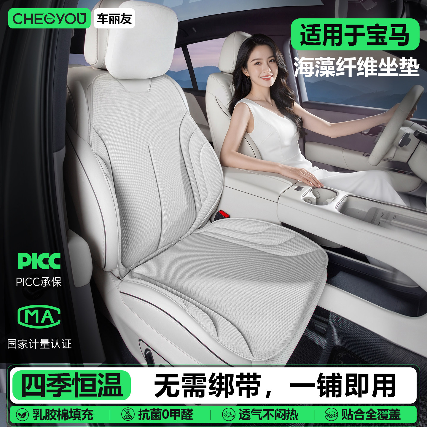 车丽友适用宝马三系五X1/X3/X5L/i3/ix3汽车坐垫海藻纤维通用座垫