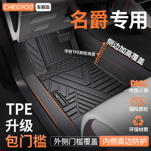 hs领航pro26款 适用于名爵6 mg7 MG4全包围TPE汽车脚垫用品 mg5