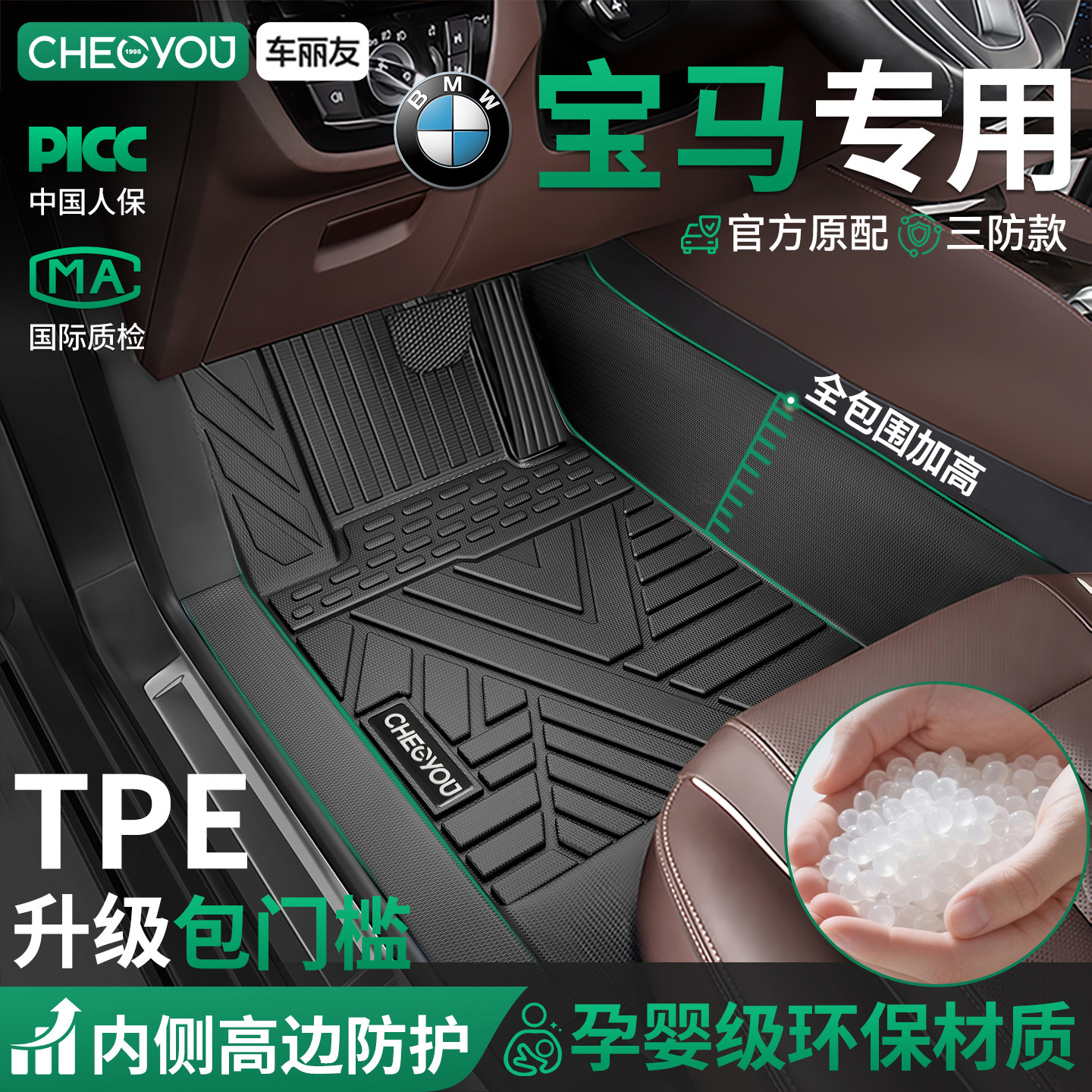 车丽友TPE汽车脚垫适用于宝马X3 X1 X5全包围3系5系三系五系530Li