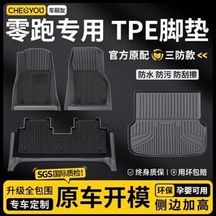车丽友全包围TPE汽车脚垫适用于零跑C11 C10 C01 B10 B01C16 26款