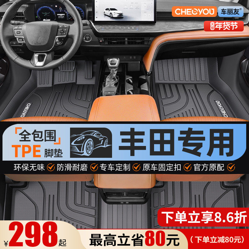 车丽友适用丰田凯美瑞亚洲龙荣放RAV4卡罗拉雷凌威汉兰达TPE脚垫,汽车用品/电子/清洗/改装,专车专用脚垫,淘宝优惠券,粉丝福利购,淘宝优惠卷