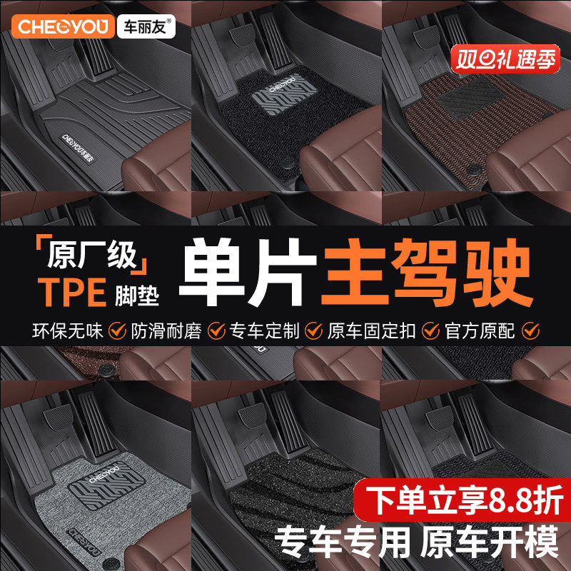 TPE主驾驶脚垫单片【原厂级】
