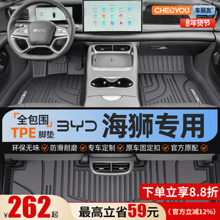 适用于海狮06ev脚垫海狮05DMI比亚迪海狮07EV全包围TPE汽车脚垫子