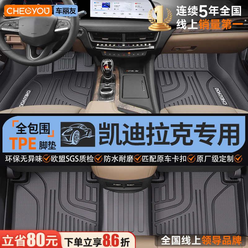 【适用于凯迪拉克】全包TPE脚垫图片