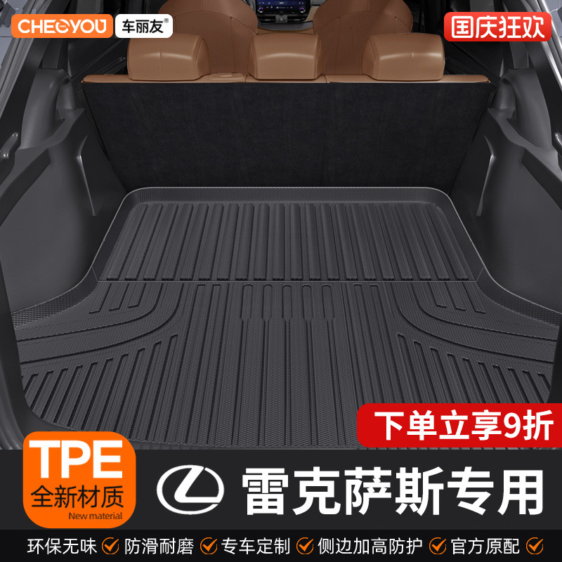 【雷克萨斯】TPE三防后备箱垫