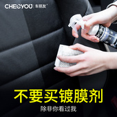 汽车镀膜剂内饰速效镀晶液纳米皮革塑料翻新还原清洗剂打蜡表板蜡