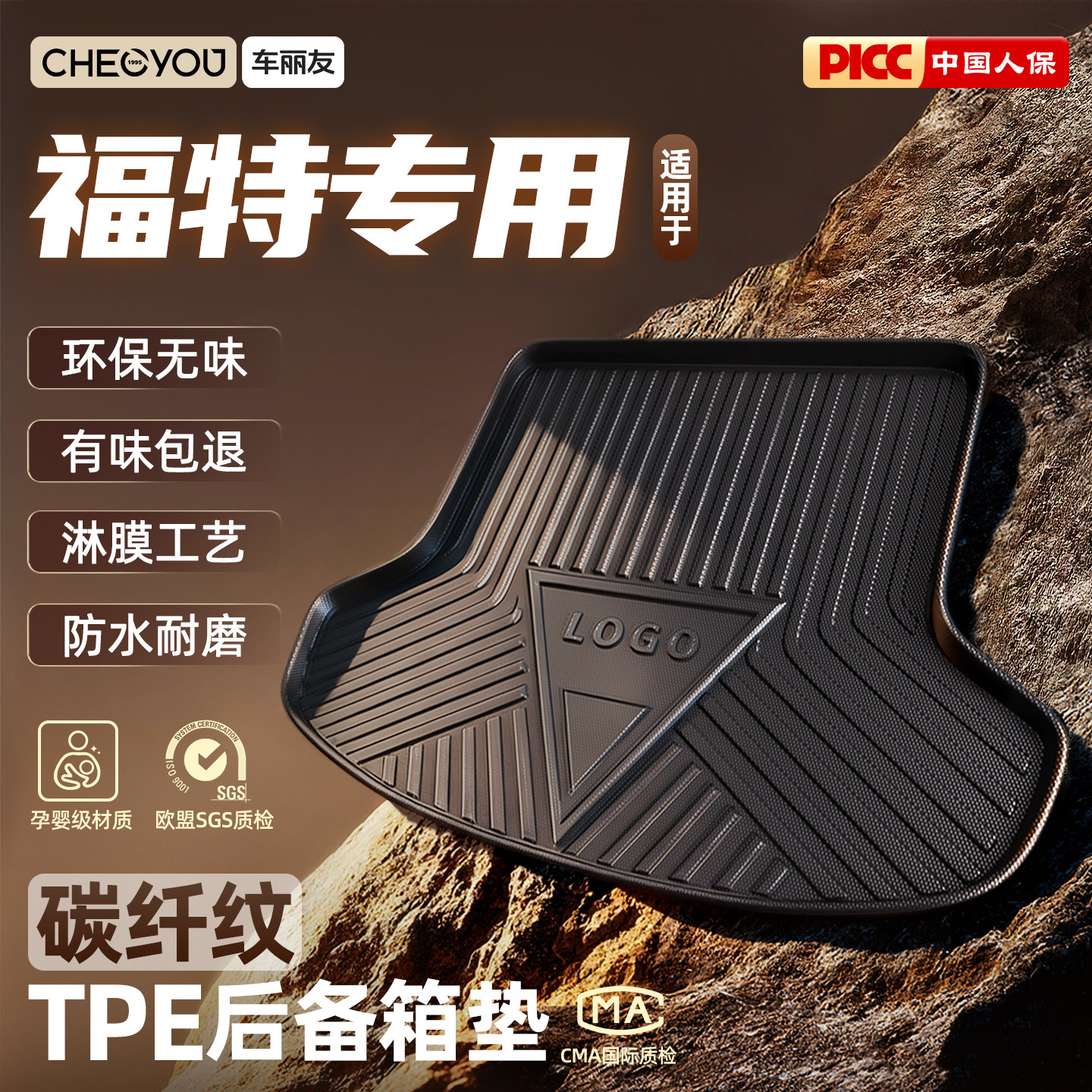 车丽友碳纤纹适用福特蒙迪欧福克斯锐界L探险者TPE汽车后备箱垫