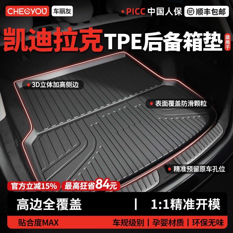 车丽友适用于凯迪拉克XT5 CT5 XT6 XT4 XTS CT6TPE汽车后备箱垫子