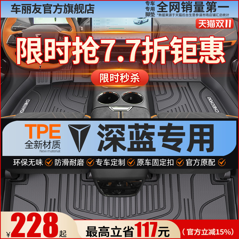 【深蓝原厂级】TPE全包围脚垫