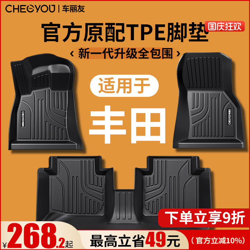 【丰田专用100%TPE全包围脚垫】