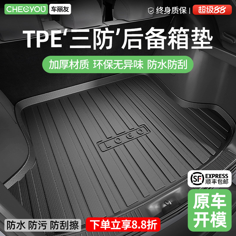 【三防款TPE】原厂汽车后备箱垫