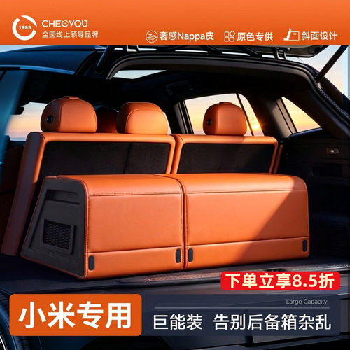 专用于【小米】后备箱收纳箱