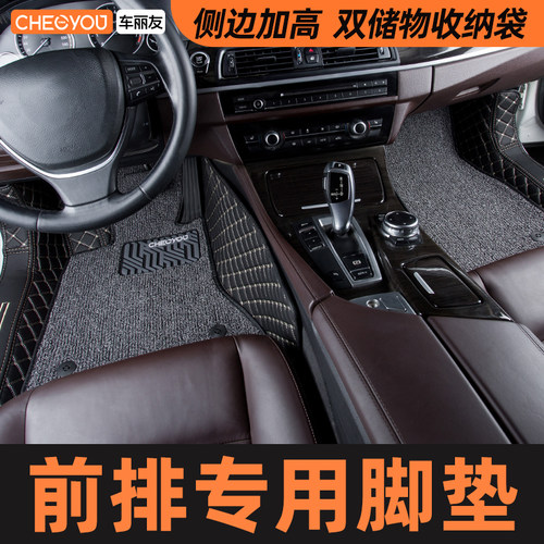 车丽友全包围前排组合汽车脚垫