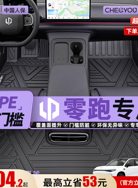 车丽友适用26款零跑C10 B01 C11 C16B10  Lafa5TPE汽车脚垫全包围