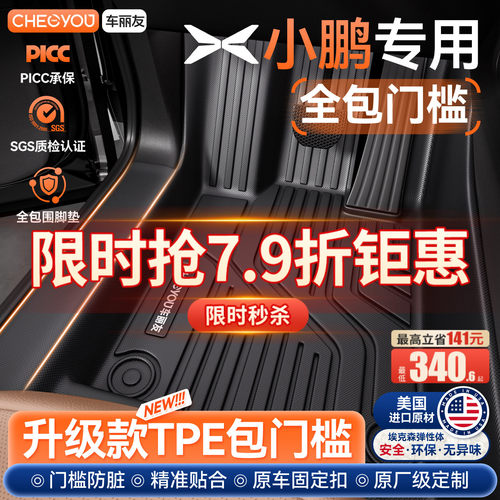 小鹏专用TPE包门槛脚垫