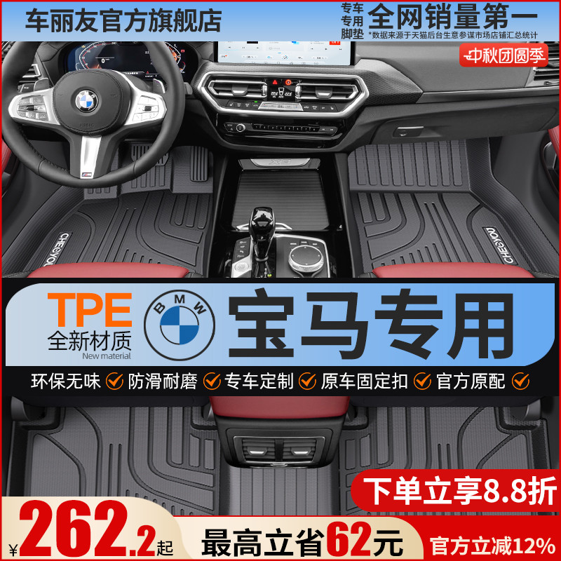 车丽友宝马专用全包围TPE脚垫