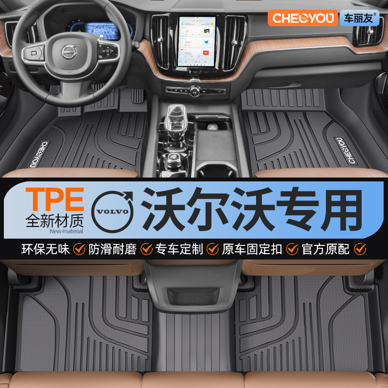 【适用于沃尔沃】全包围TPE脚垫