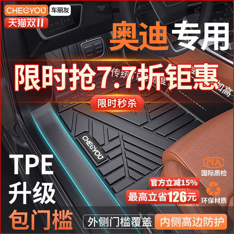 【适用于奥迪】全包围TPE脚垫