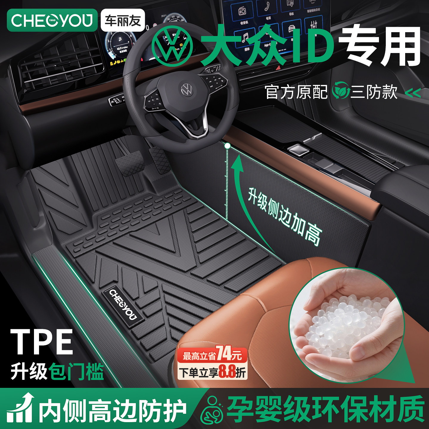 【大众ID专用】包门槛TPE脚垫图片