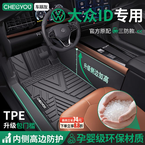 【大众ID专用】包门槛TPE脚垫